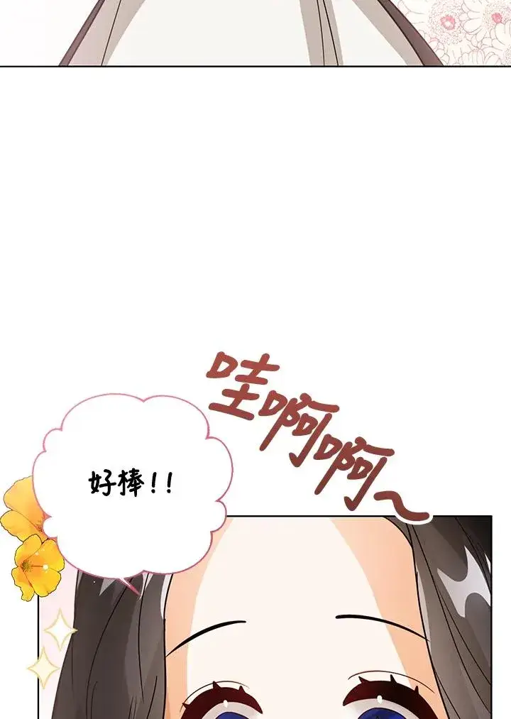 《看见状态栏的宝贝皇女》第12话图59