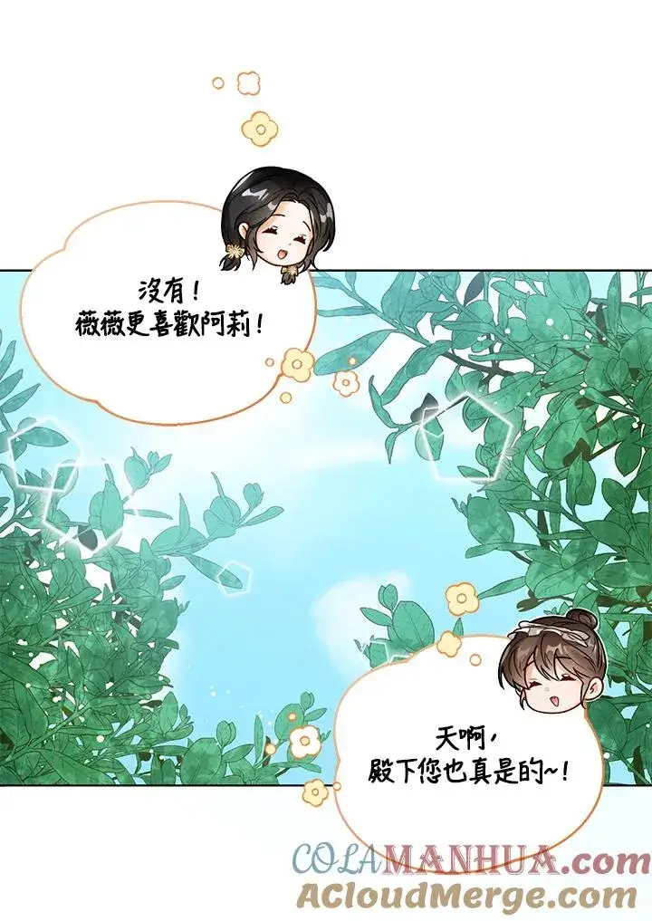 《看见状态栏的宝贝皇女》第12话图65