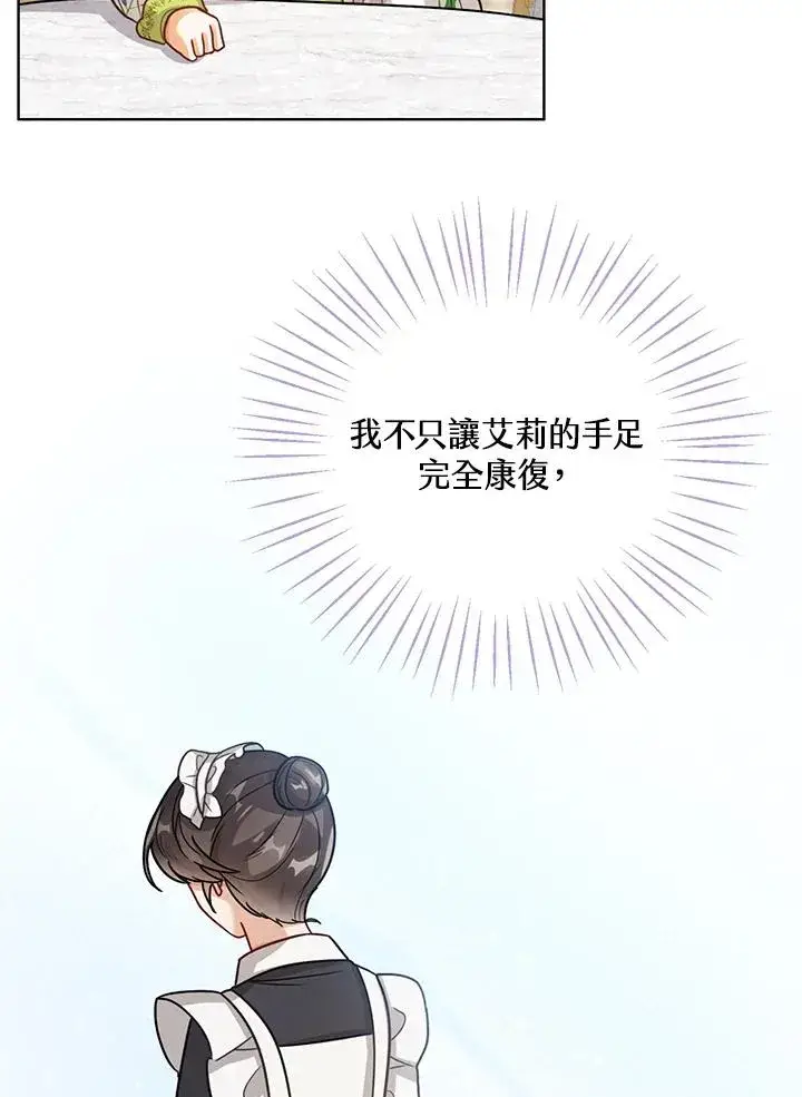 《看见状态栏的宝贝皇女》第12话图67