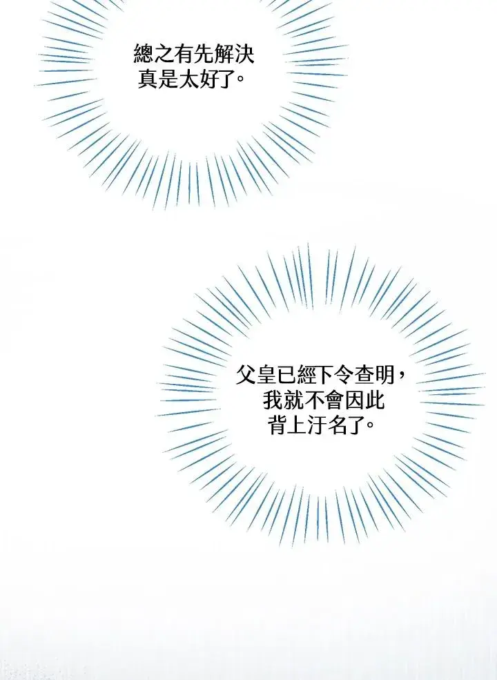 《看见状态栏的宝贝皇女》第12话图71