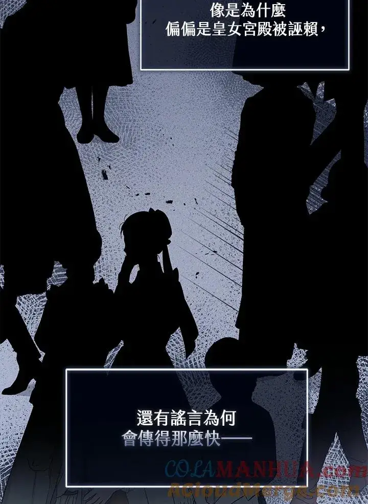 《看见状态栏的宝贝皇女》第12话图73