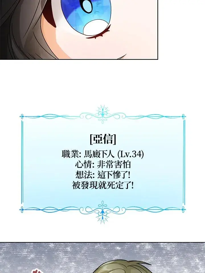《看见状态栏的宝贝皇女》第12话图8