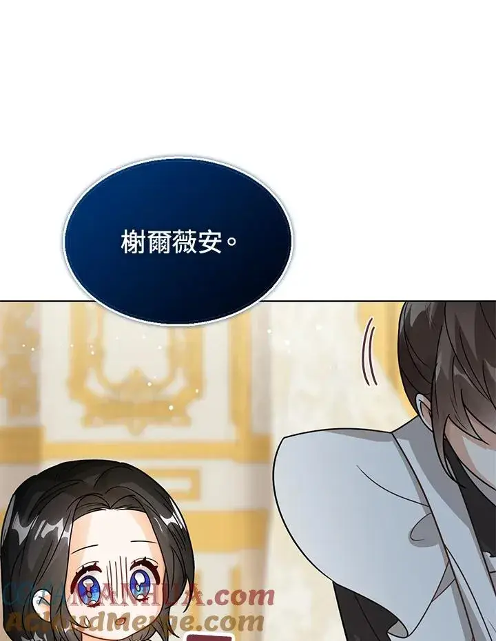 《看见状态栏的宝贝皇女》第12话图81
