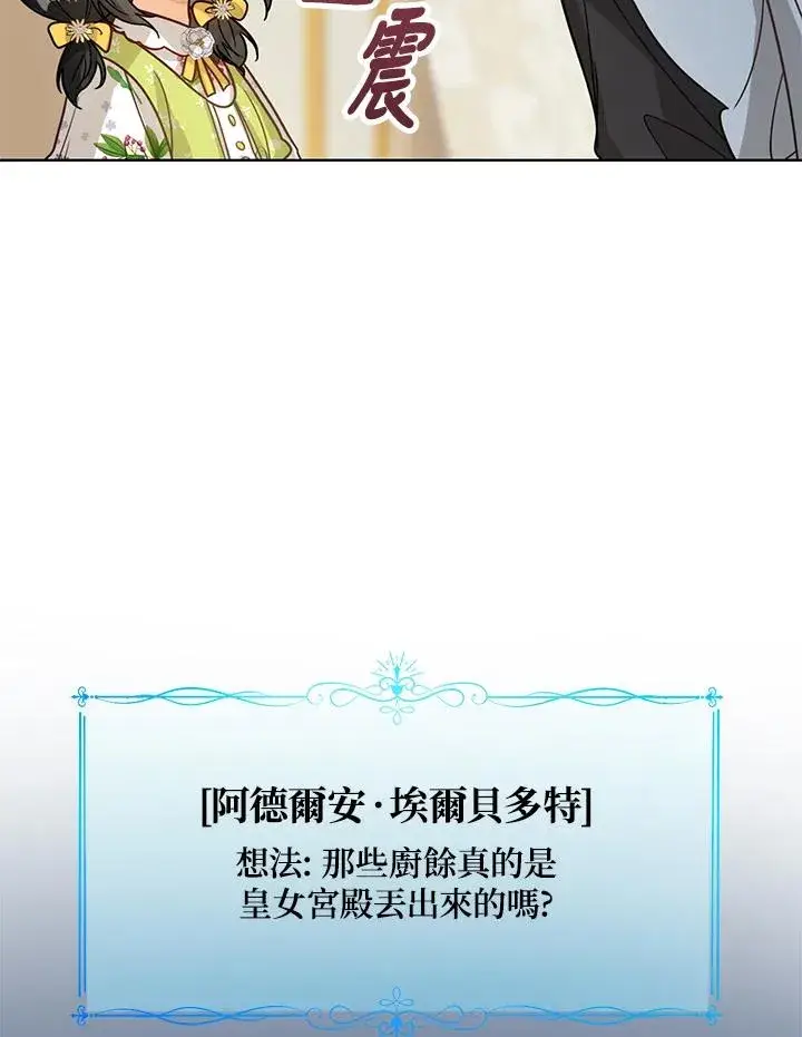 《看见状态栏的宝贝皇女》第12话图82
