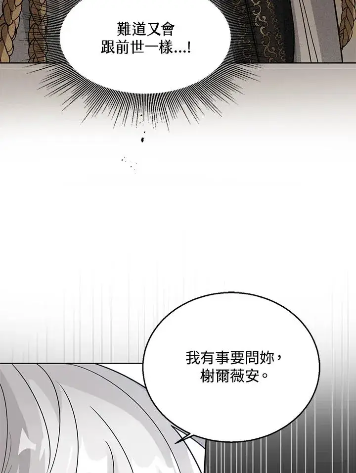 《看见状态栏的宝贝皇女》第12话图88