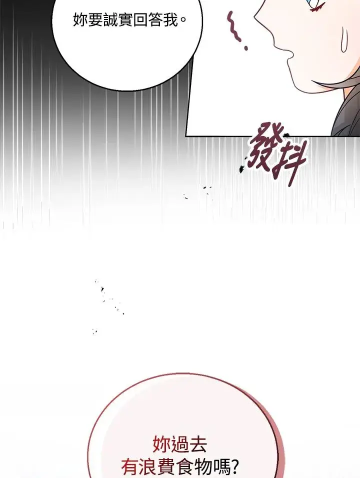 《看见状态栏的宝贝皇女》第12话图90