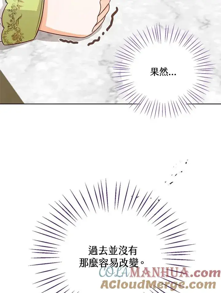 《看见状态栏的宝贝皇女》第12话图93