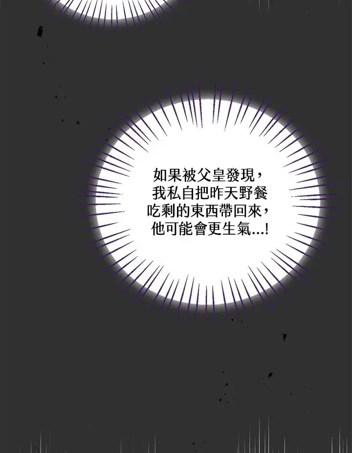 《看见状态栏的宝贝皇女》第12话图98