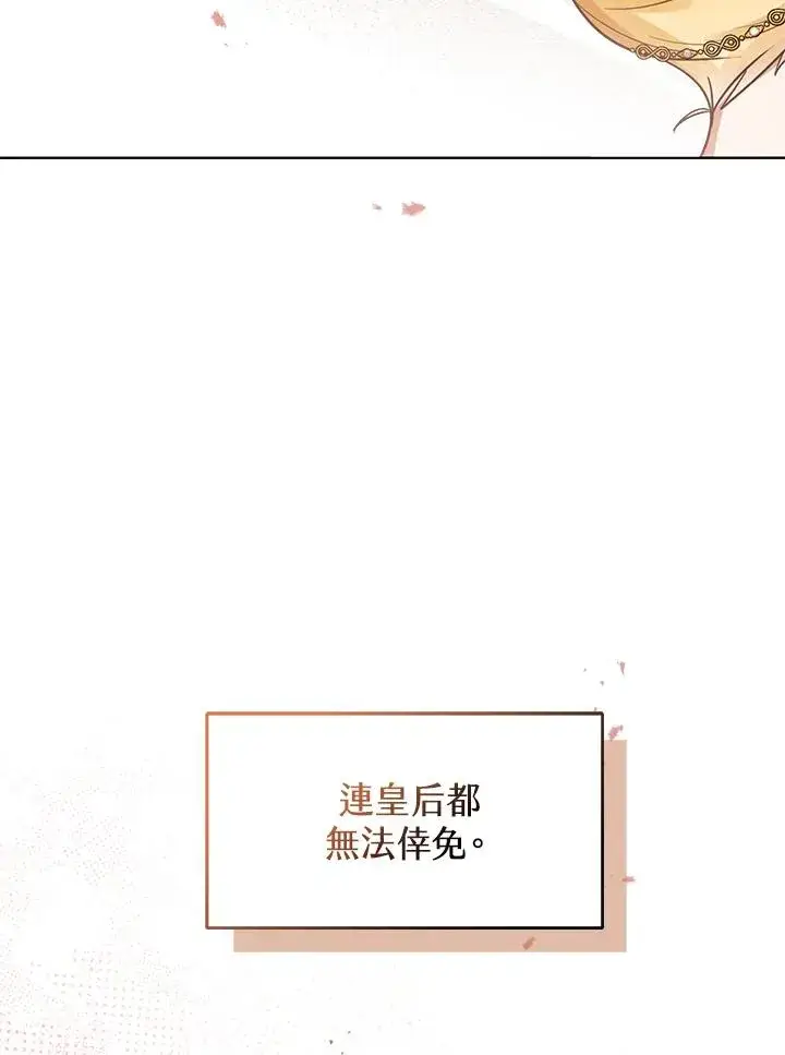 《看见状态栏的宝贝皇女》第13话图104