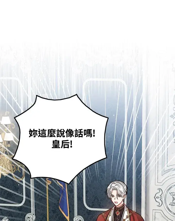 《看见状态栏的宝贝皇女》第13话图107