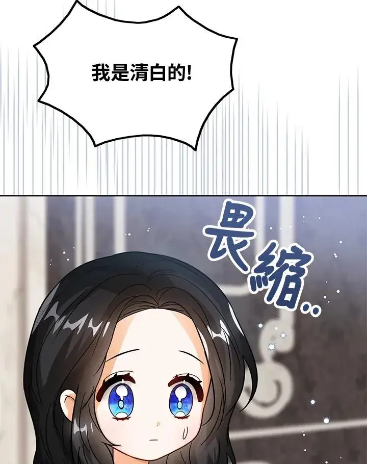 《看见状态栏的宝贝皇女》第13话图110
