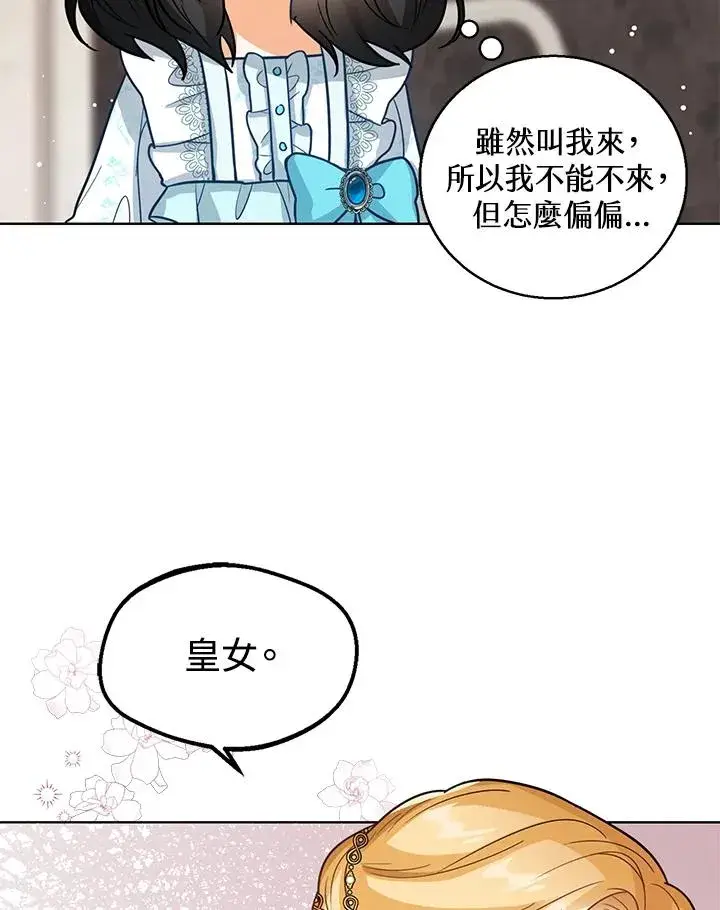 《看见状态栏的宝贝皇女》第13话图111