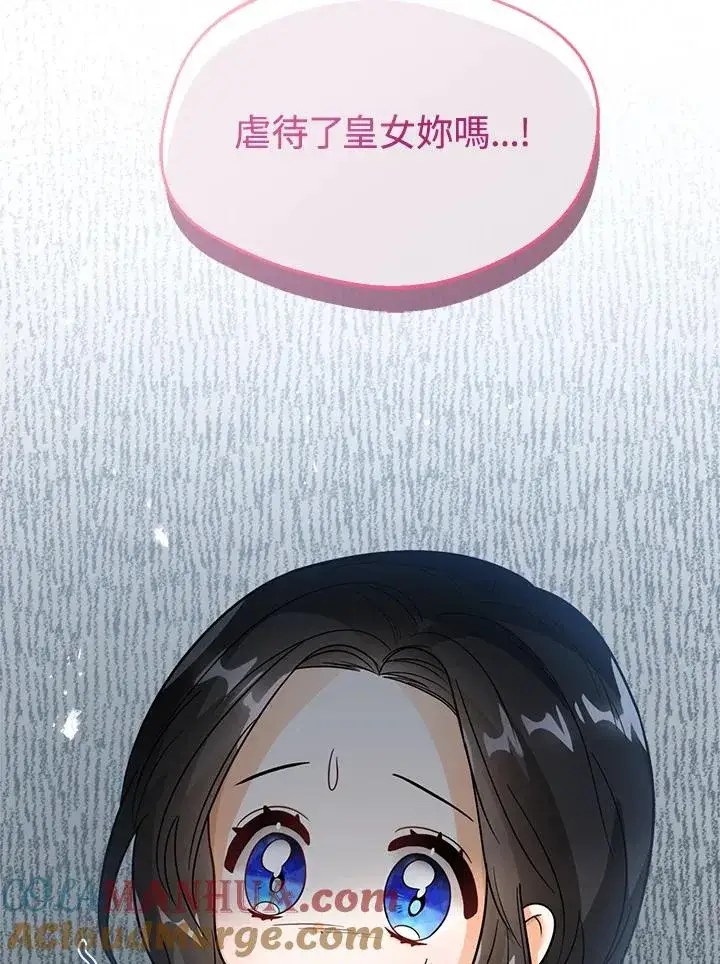 《看见状态栏的宝贝皇女》第13话图117