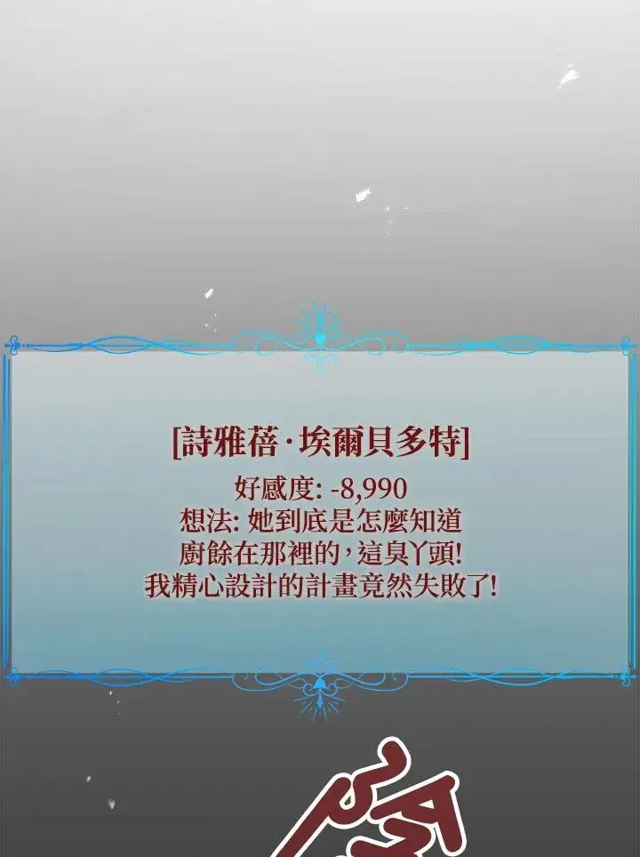 《看见状态栏的宝贝皇女》第13话图119