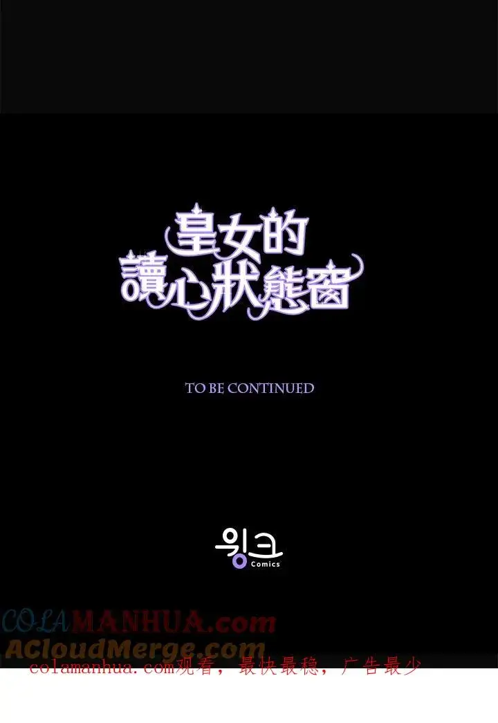 《看见状态栏的宝贝皇女》第13话图121