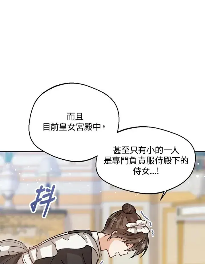 《看见状态栏的宝贝皇女》第13话图18