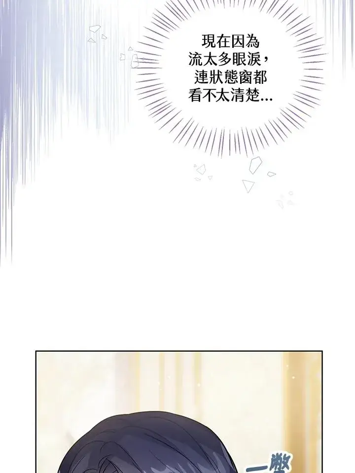 《看见状态栏的宝贝皇女》第13话图26