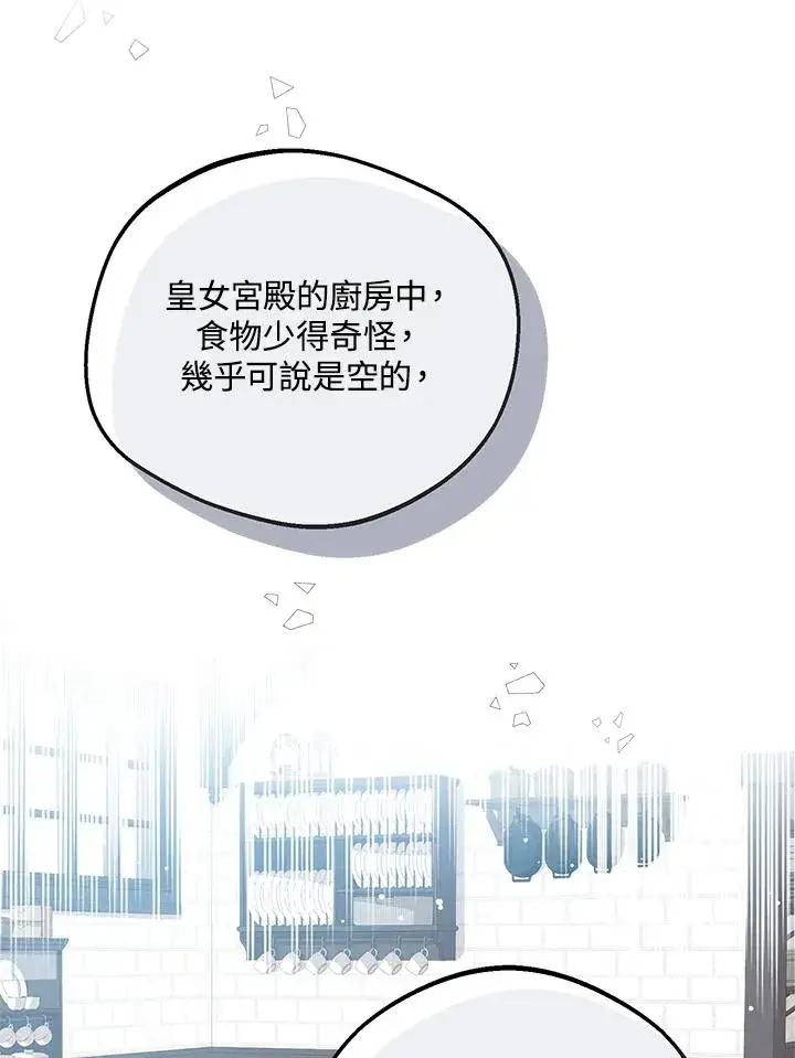 《看见状态栏的宝贝皇女》第13话图28