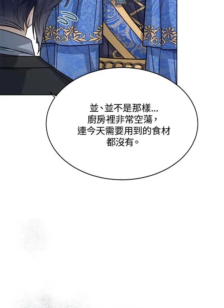 《看见状态栏的宝贝皇女》第13话图31