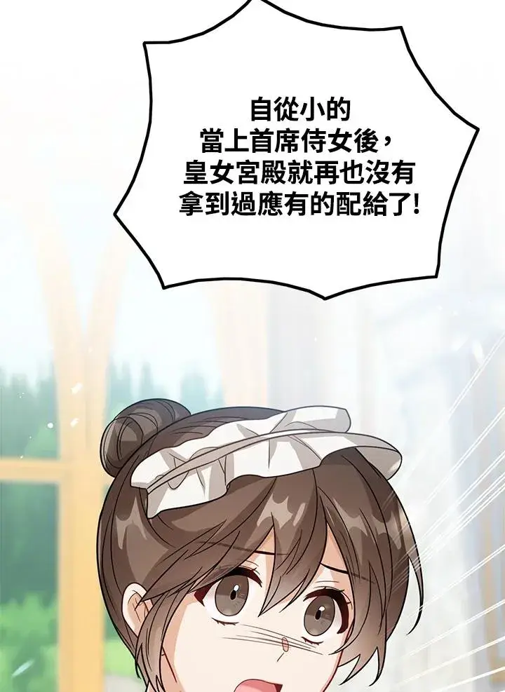 《看见状态栏的宝贝皇女》第13话图36