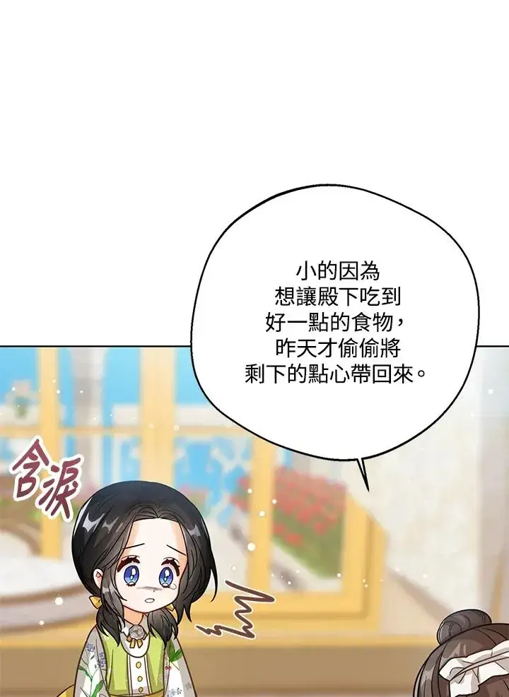 《看见状态栏的宝贝皇女》第13话图38