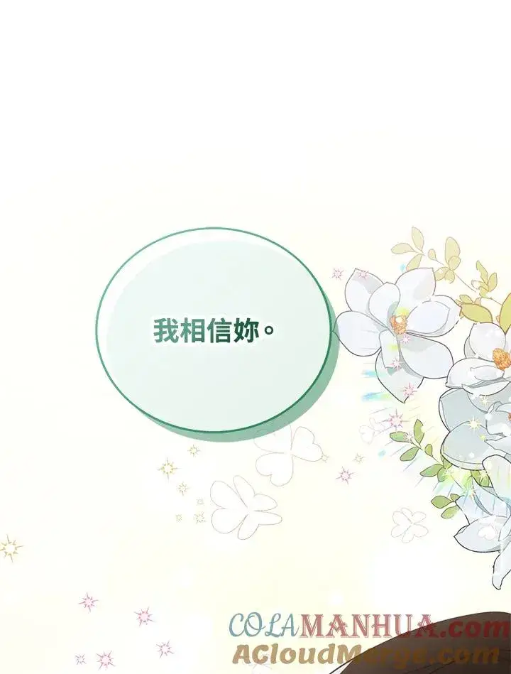 《看见状态栏的宝贝皇女》第13话图49