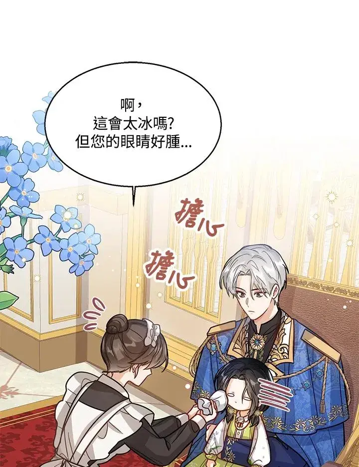 《看见状态栏的宝贝皇女》第13话图59