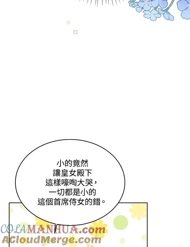 《看见状态栏的宝贝皇女》第13话图61