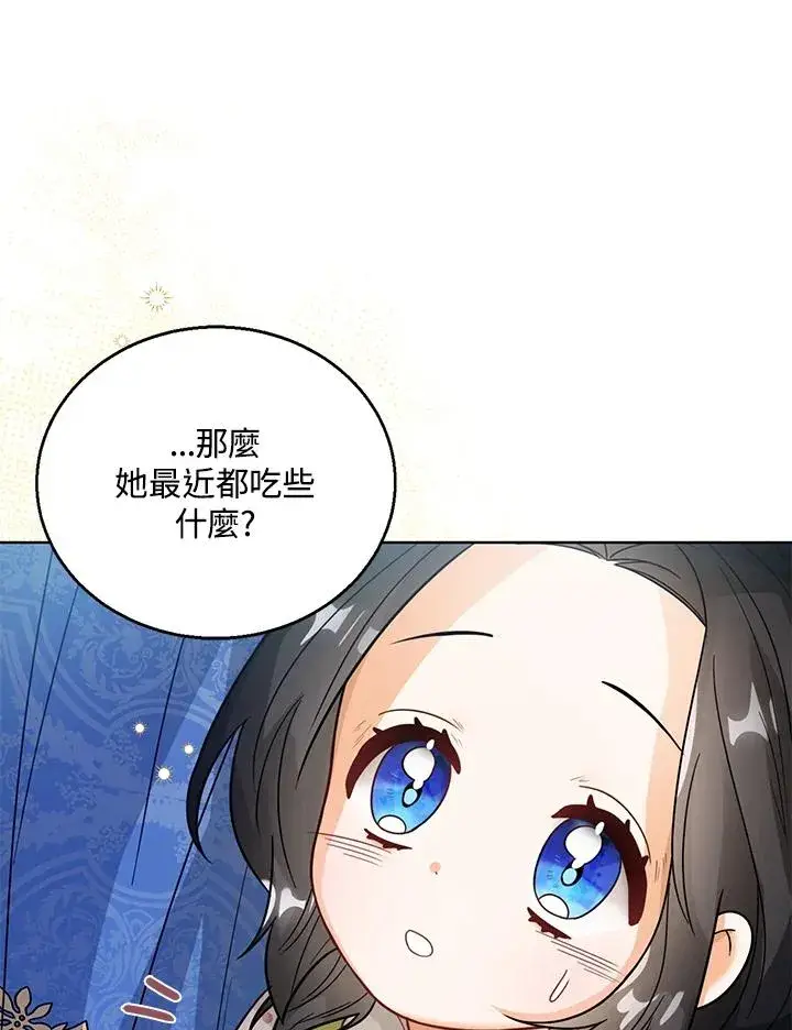 《看见状态栏的宝贝皇女》第13话图63