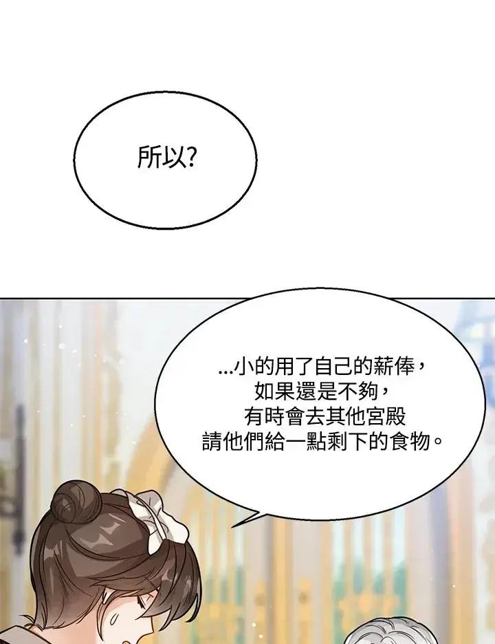 《看见状态栏的宝贝皇女》第13话图66