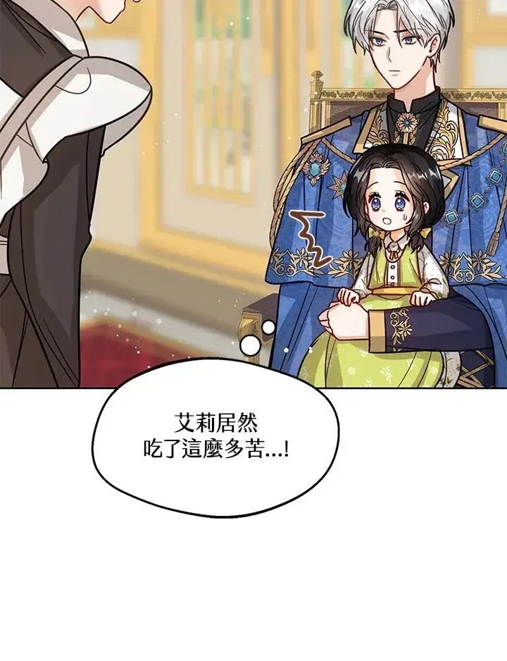《看见状态栏的宝贝皇女》第13话图67