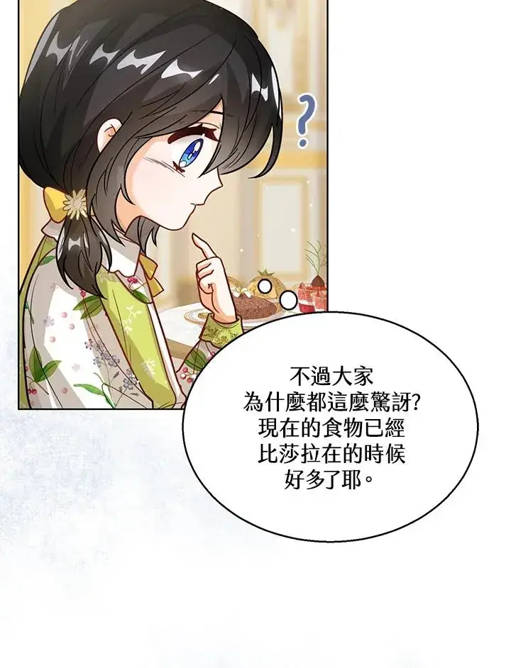 《看见状态栏的宝贝皇女》第13话图74
