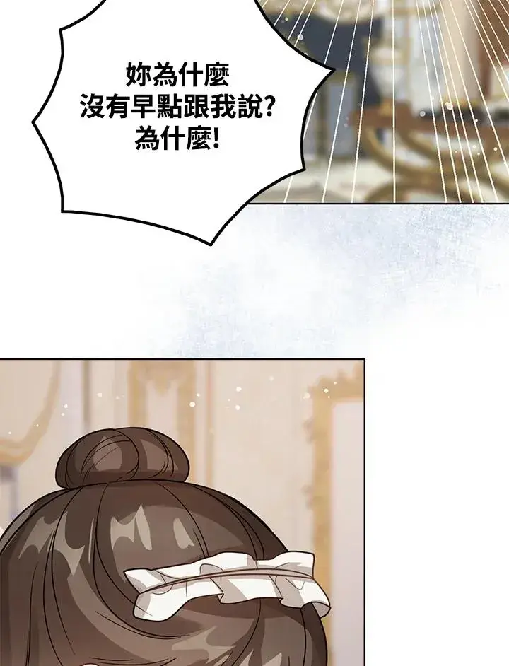 《看见状态栏的宝贝皇女》第13话图76