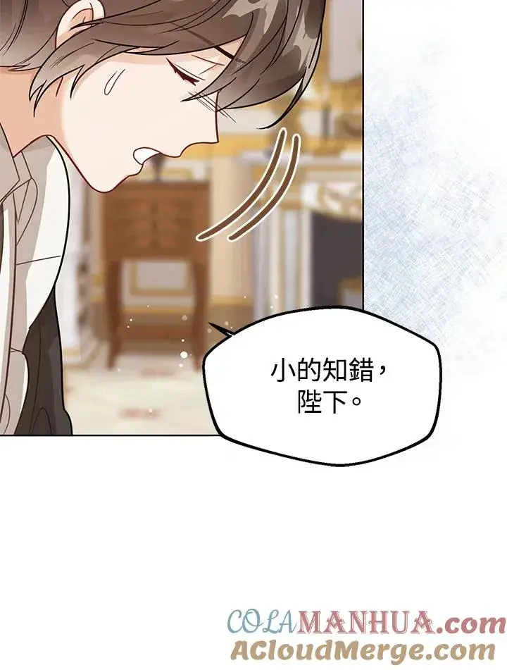 《看见状态栏的宝贝皇女》第13话图77
