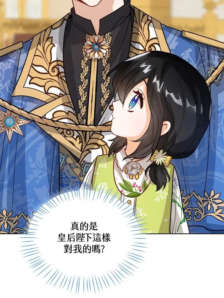 《看见状态栏的宝贝皇女》第13话图79