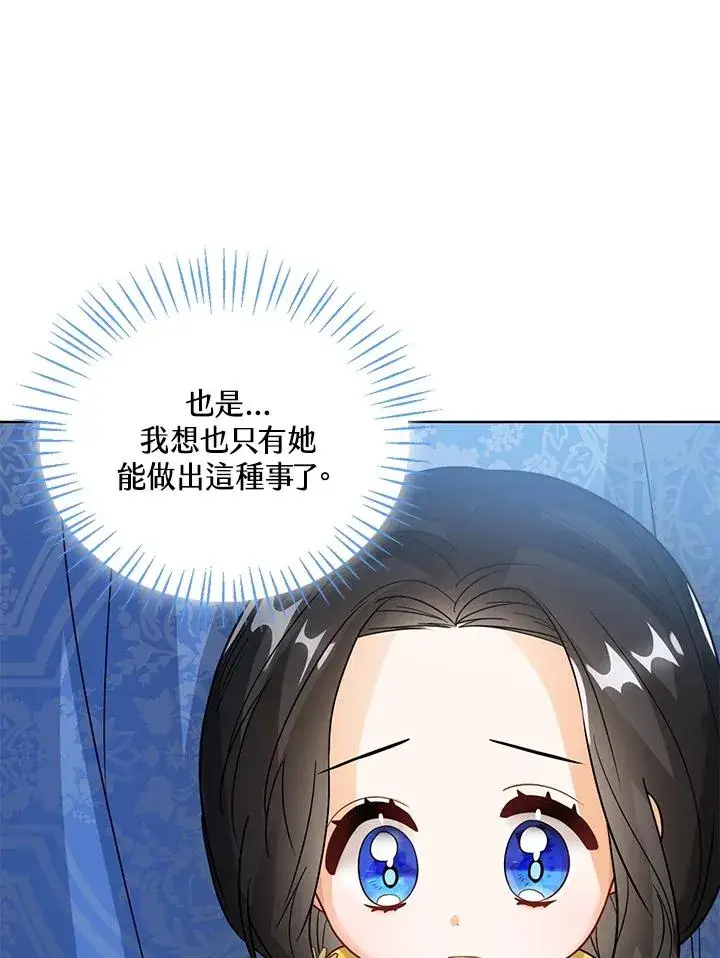 《看见状态栏的宝贝皇女》第13话图80
