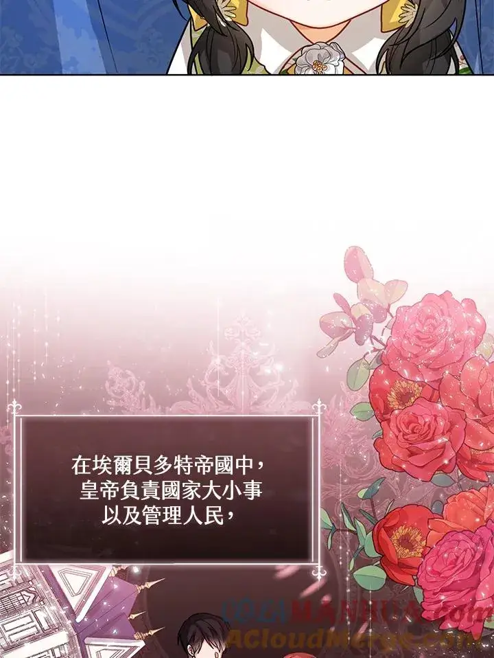 《看见状态栏的宝贝皇女》第13话图81