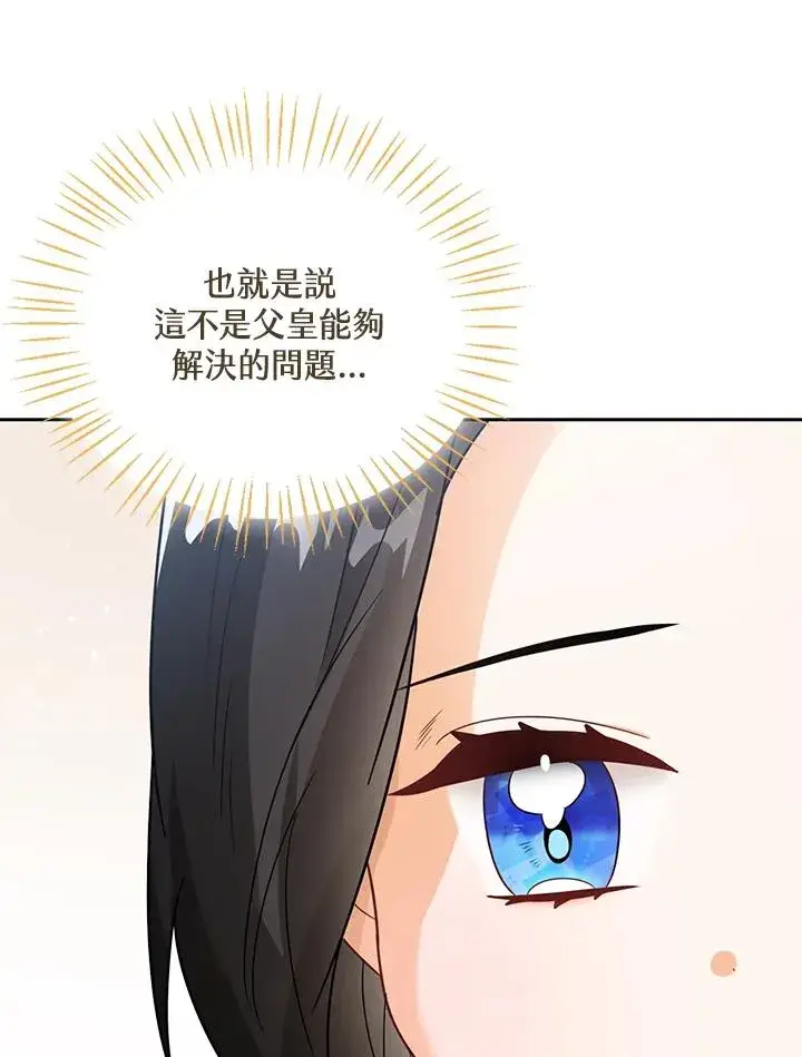 《看见状态栏的宝贝皇女》第13话图88