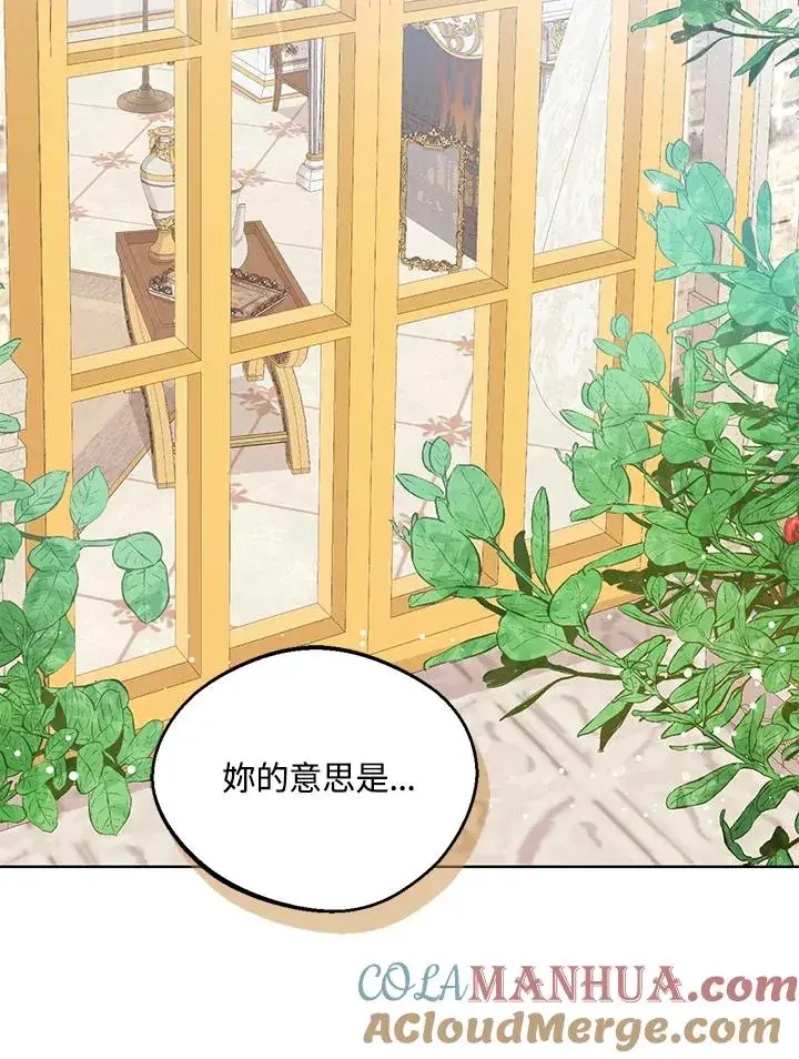 《看见状态栏的宝贝皇女》第13话图9