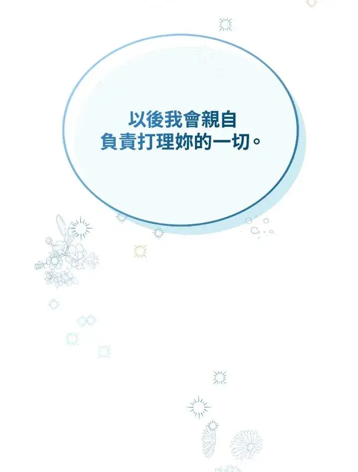 《看见状态栏的宝贝皇女》第13话图95