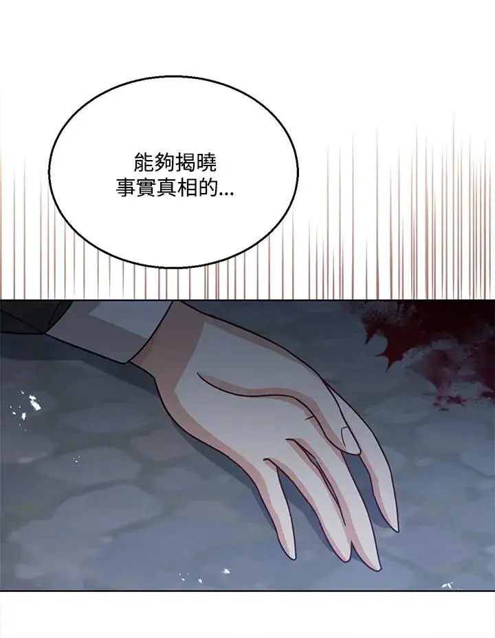 《看见状态栏的宝贝皇女》第14话图103