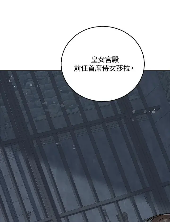 《看见状态栏的宝贝皇女》第14话图104