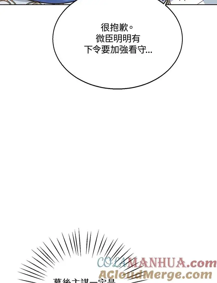 《看见状态栏的宝贝皇女》第14话图109