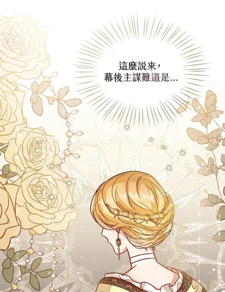 《看见状态栏的宝贝皇女》第14话图112