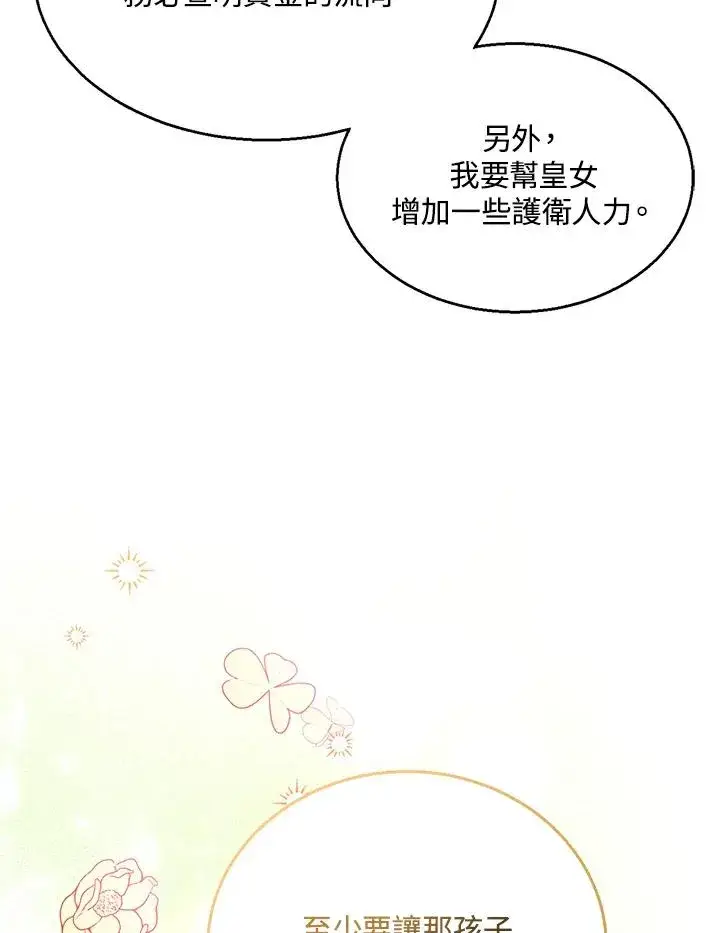 《看见状态栏的宝贝皇女》第14话图116
