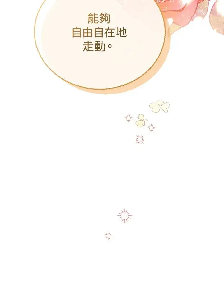 《看见状态栏的宝贝皇女》第14话图119