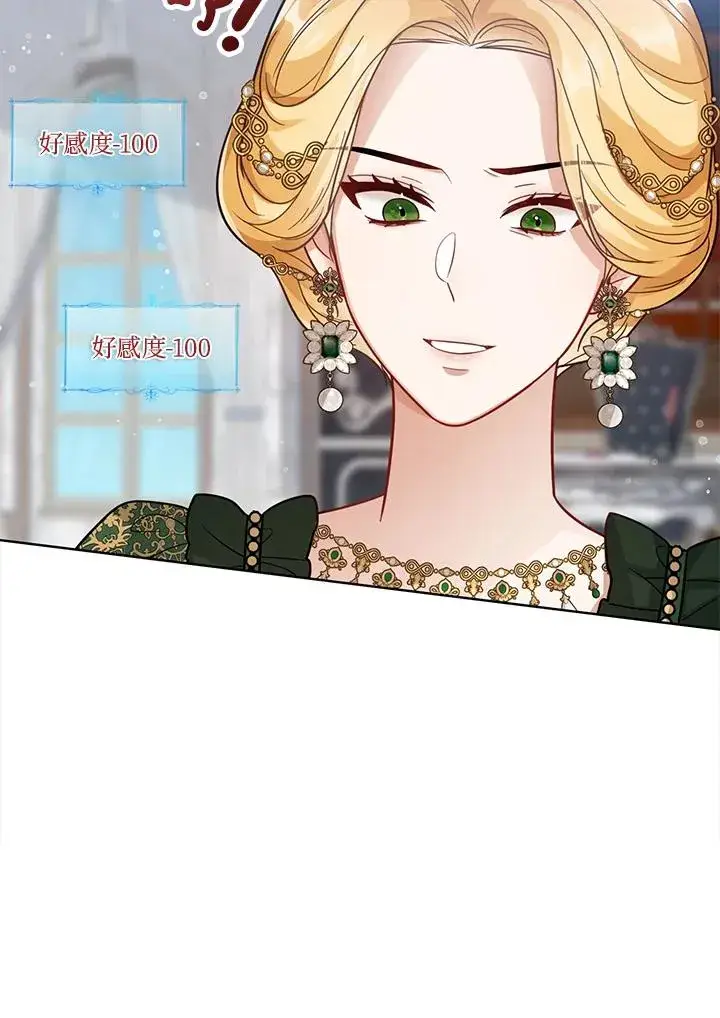 《看见状态栏的宝贝皇女》第14话图12