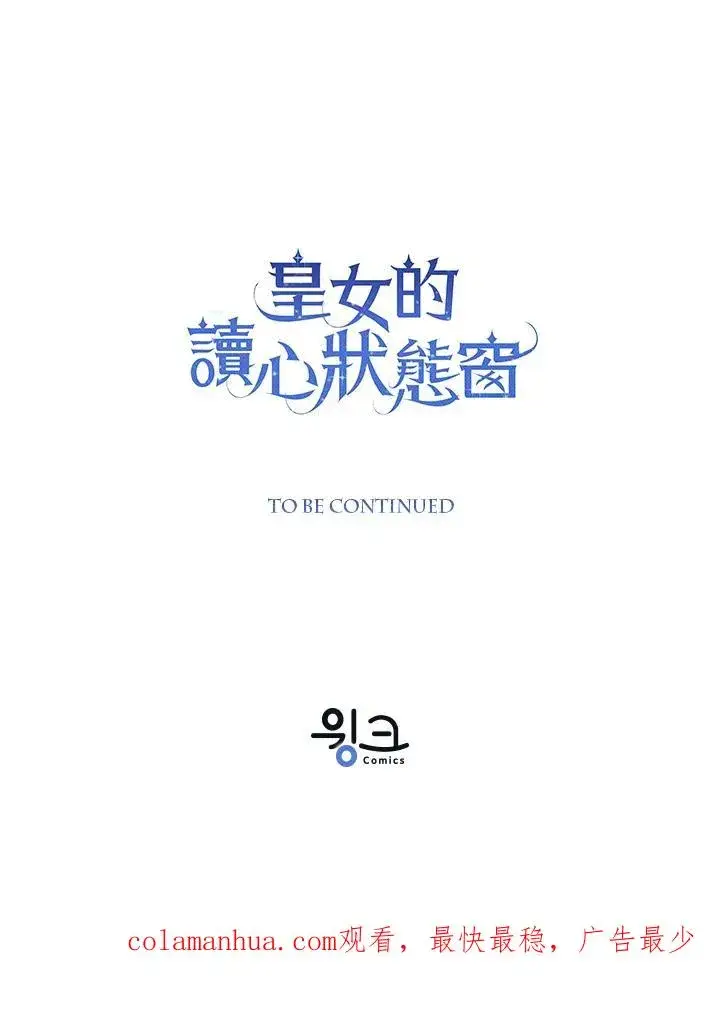 《看见状态栏的宝贝皇女》第14话图120