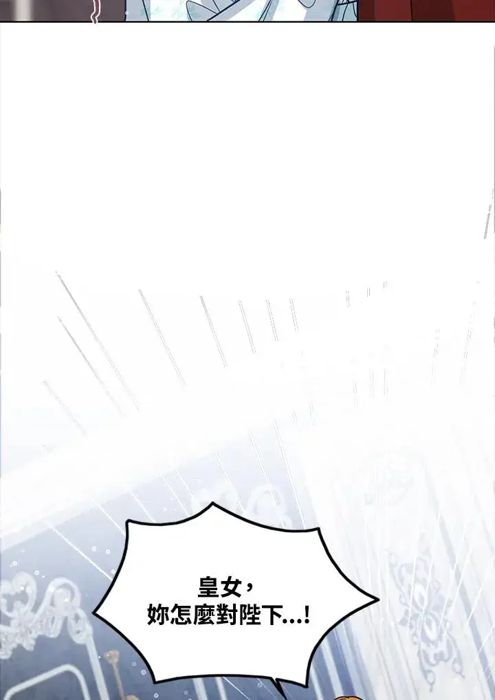 《看见状态栏的宝贝皇女》第14话图14