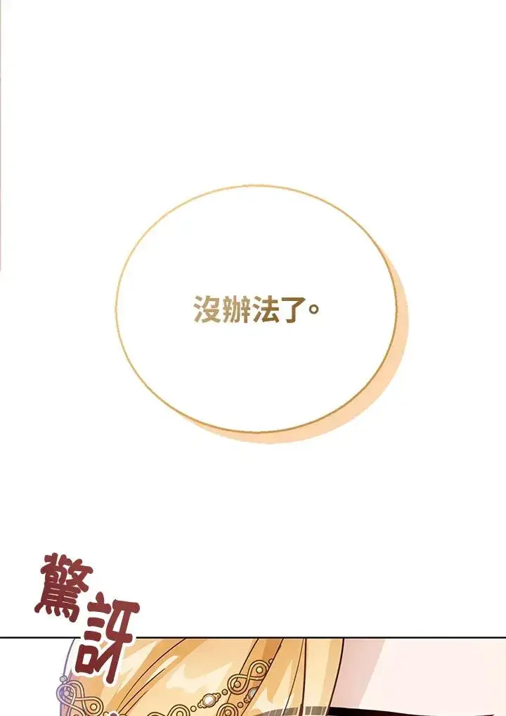 《看见状态栏的宝贝皇女》第14话图16